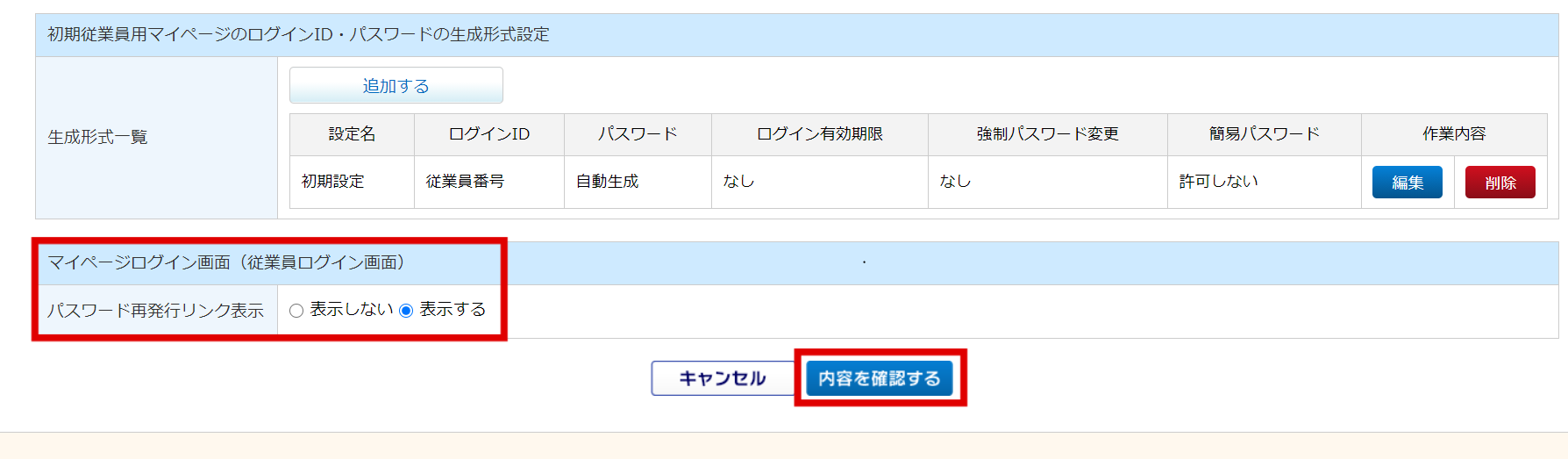 パスワードを再発行する ヘルプセンター オフィスステーション シェアno 1人事労務クラウドソフト