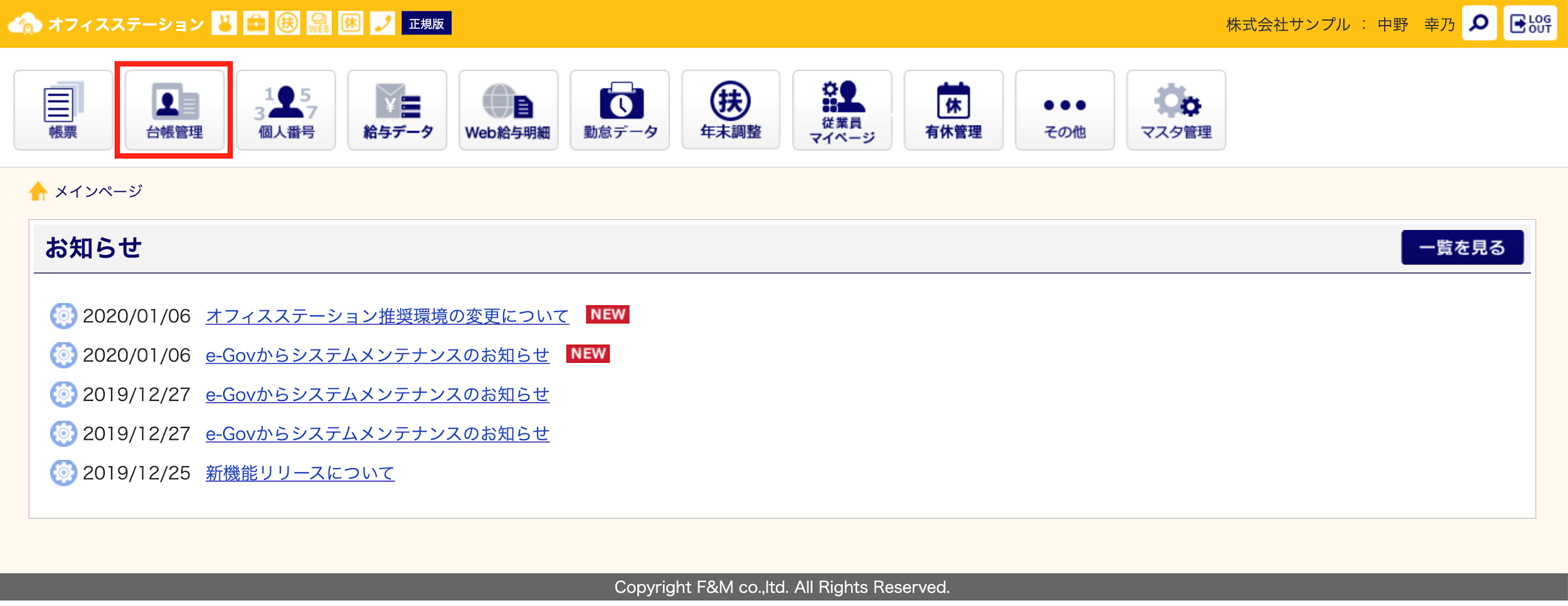 従業員データを台帳に登録する ヘルプセンター クラウド型労務 人事管理システム オフィスステーション