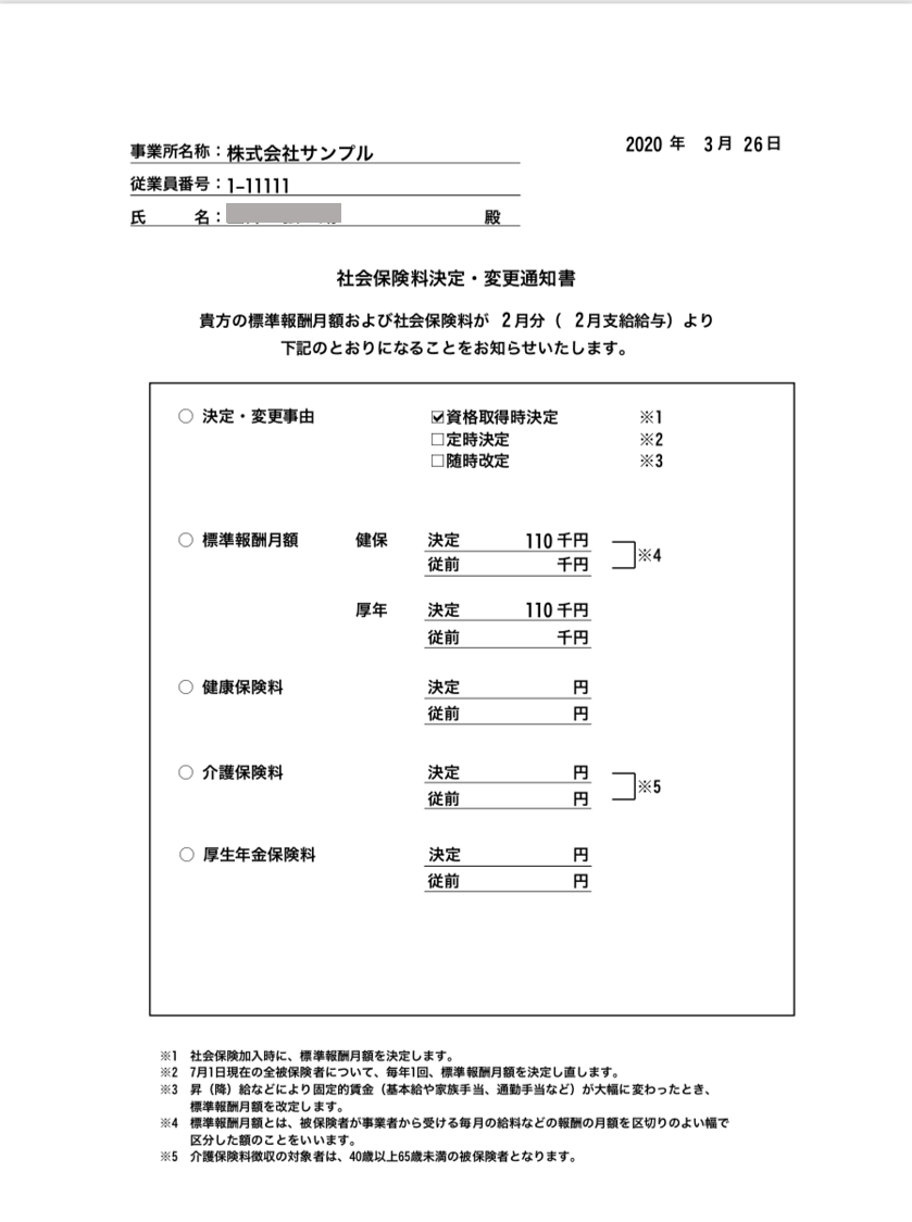 社会 保険 料率