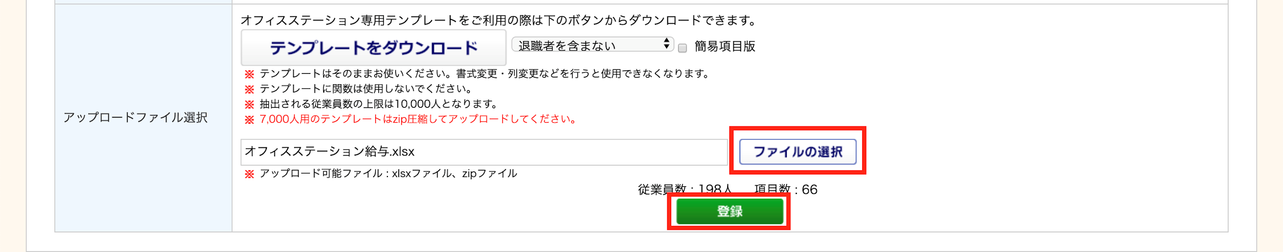 従業員の給与データをexcelテンプレートで取り込む ヘルプセンター オフィスステーション シェアno 1人事労務クラウドソフト