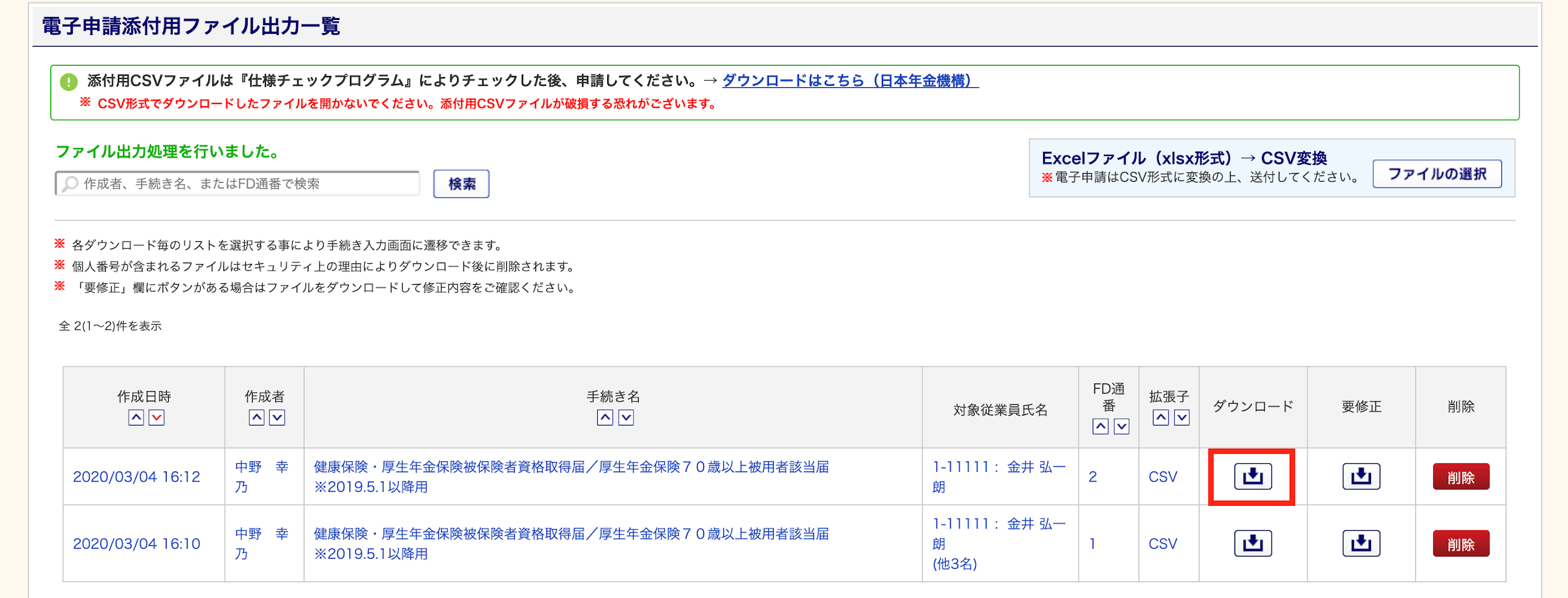 電子申請の添付用CSVファイルを作成する | ヘルプセンター | クラウド ...