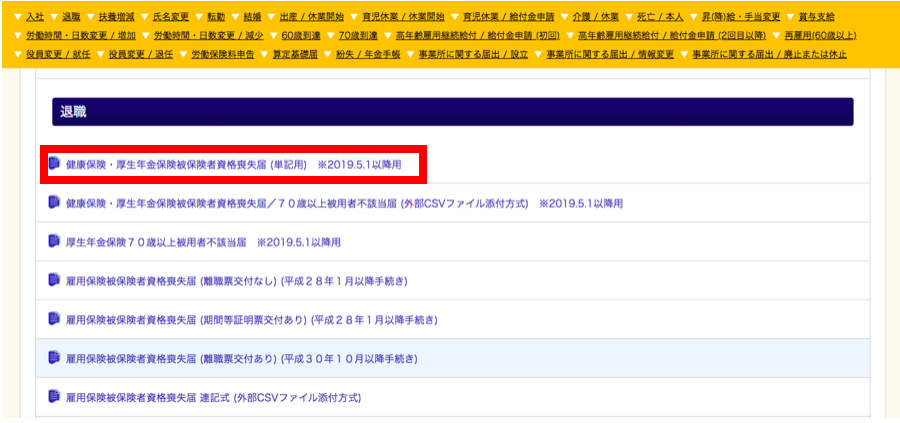 保険 者 喪失 被 届 資格 退職者の配偶者 3号資格喪失届等事務手続きについて