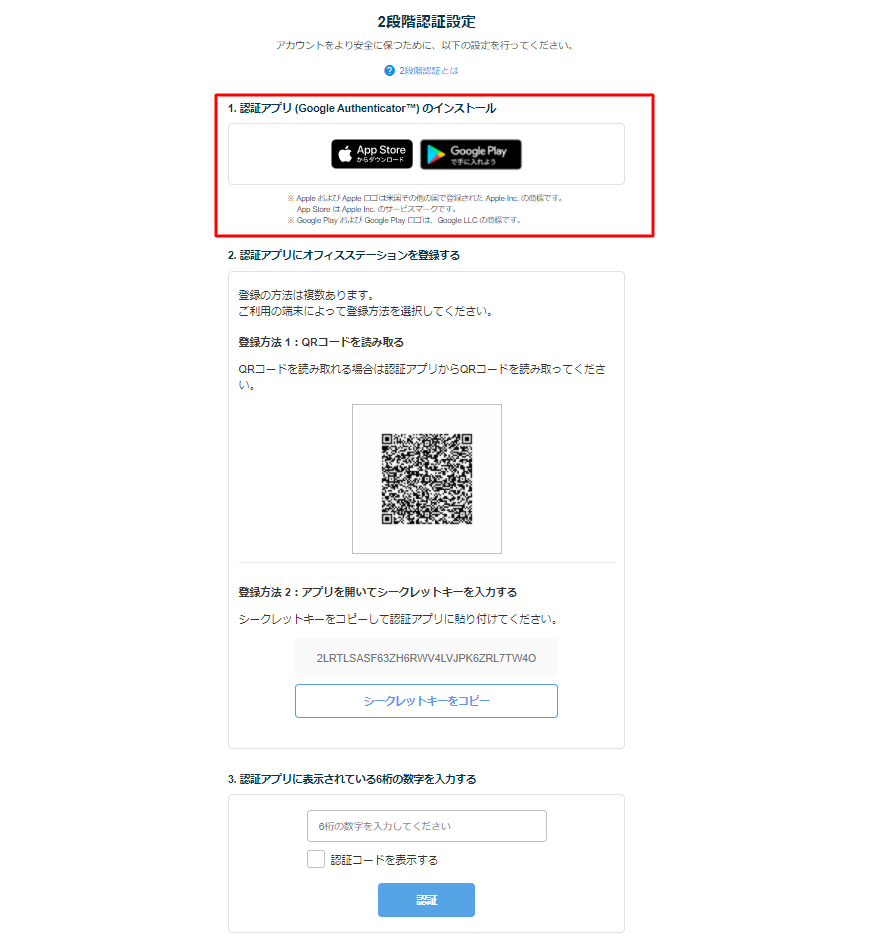 二段階認証➁