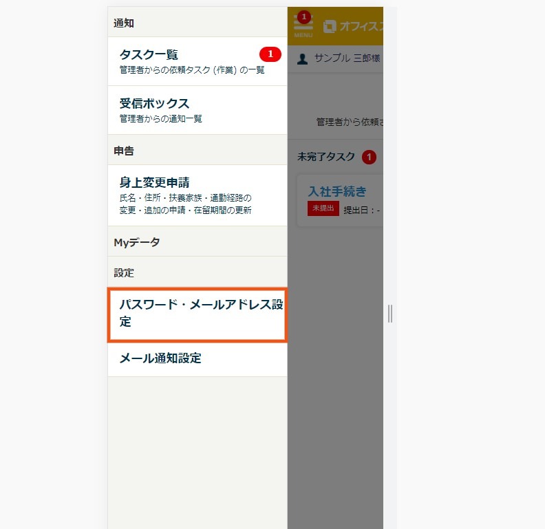 パスワード メールアドレスを変更する ヘルプセンター オフィスステーション シェアno 1人事労務クラウドソフト