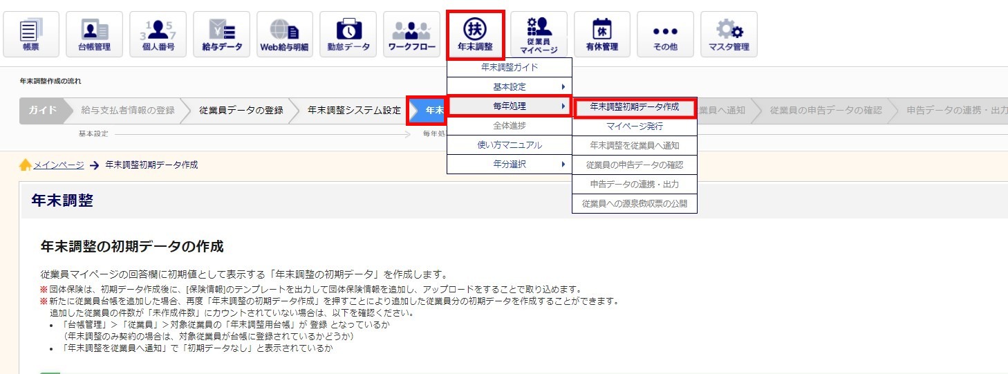 初期データ作成