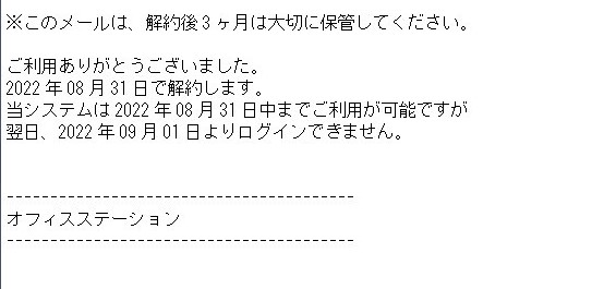 解約通知