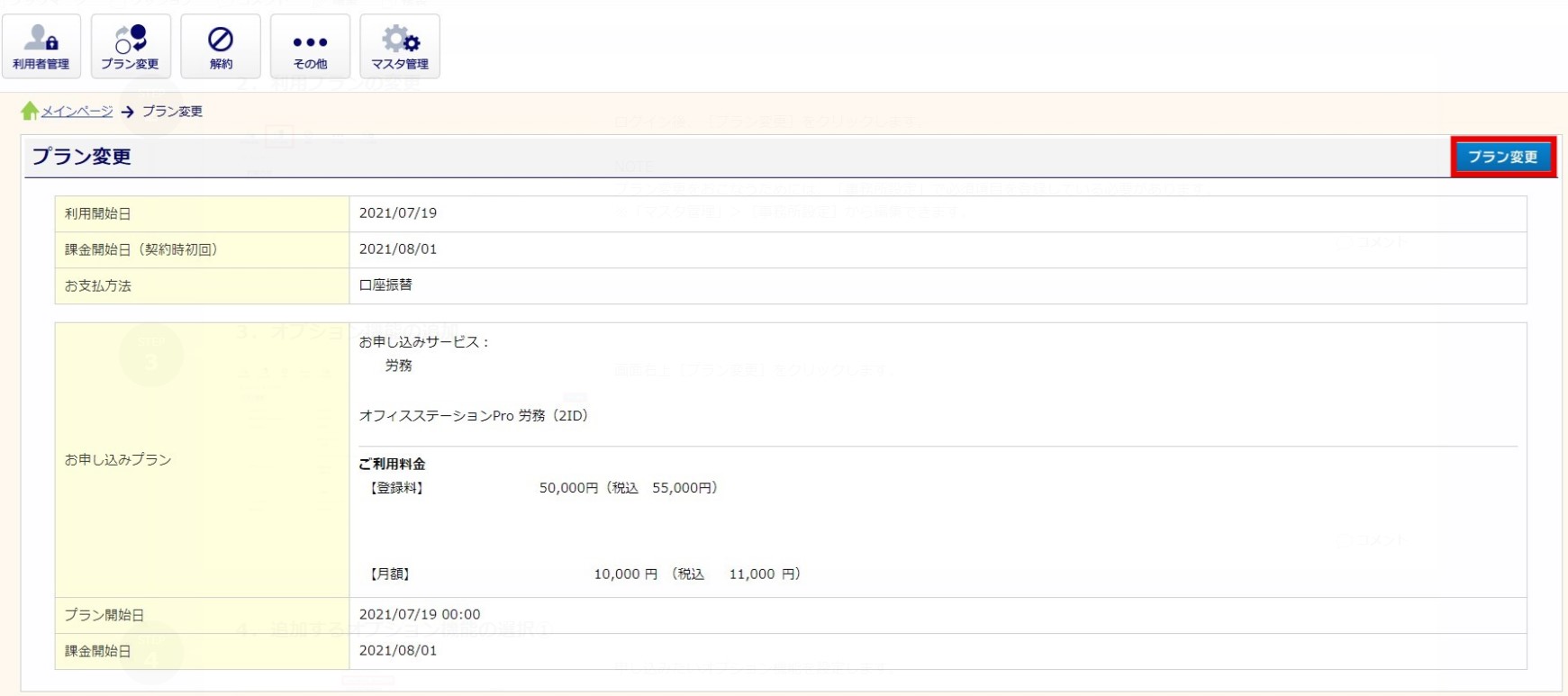 利用できる製品を追加する(企業版)3