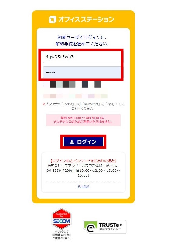 解約ログイン2