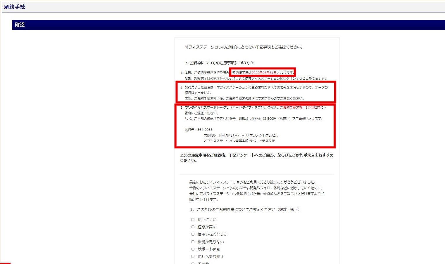 解約手続き