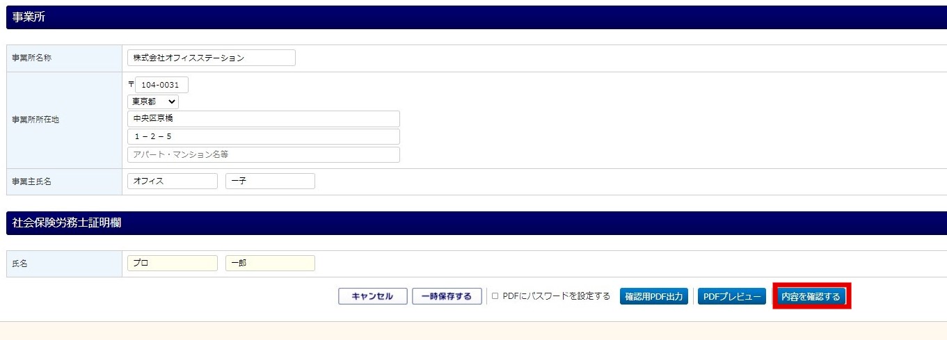 提出代行証明書を作成する ヘルプセンター オフィスステーション シェアno 1人事労務クラウドソフト