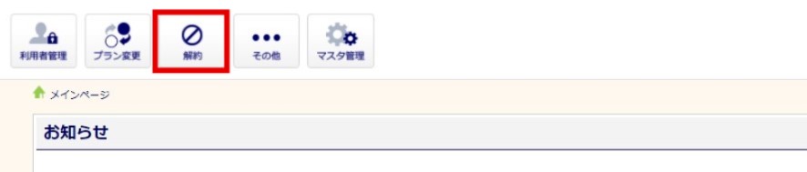 解約