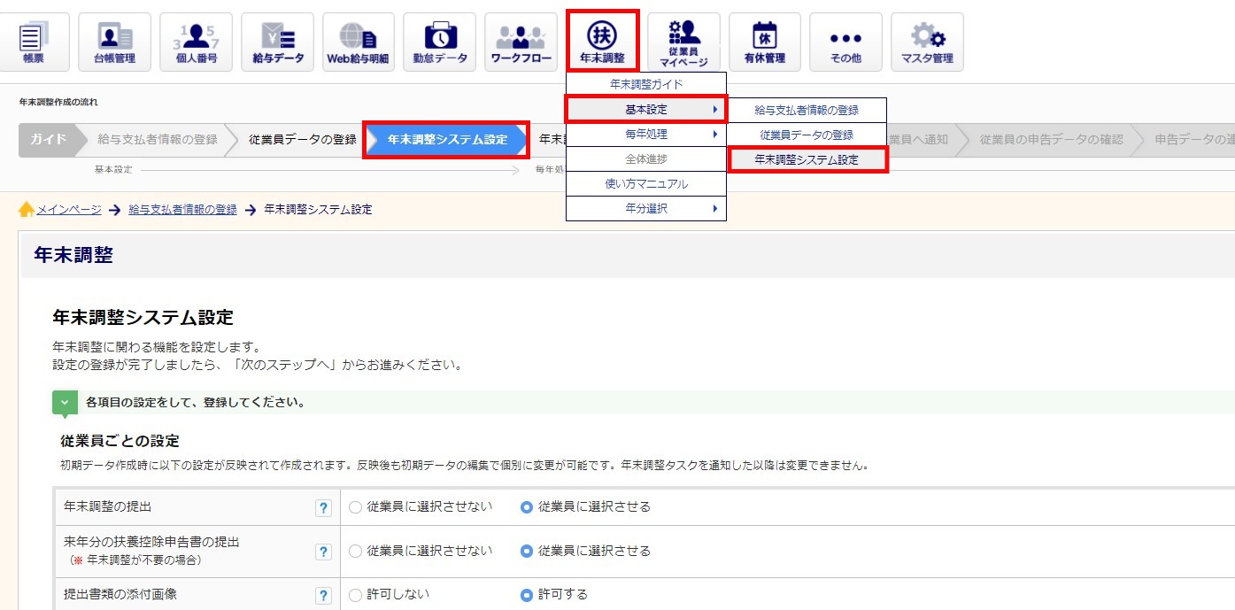 年末調整事前準備8