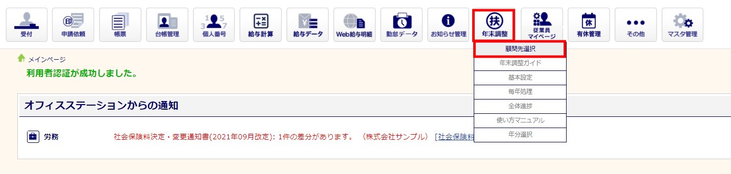 顧問先の選択