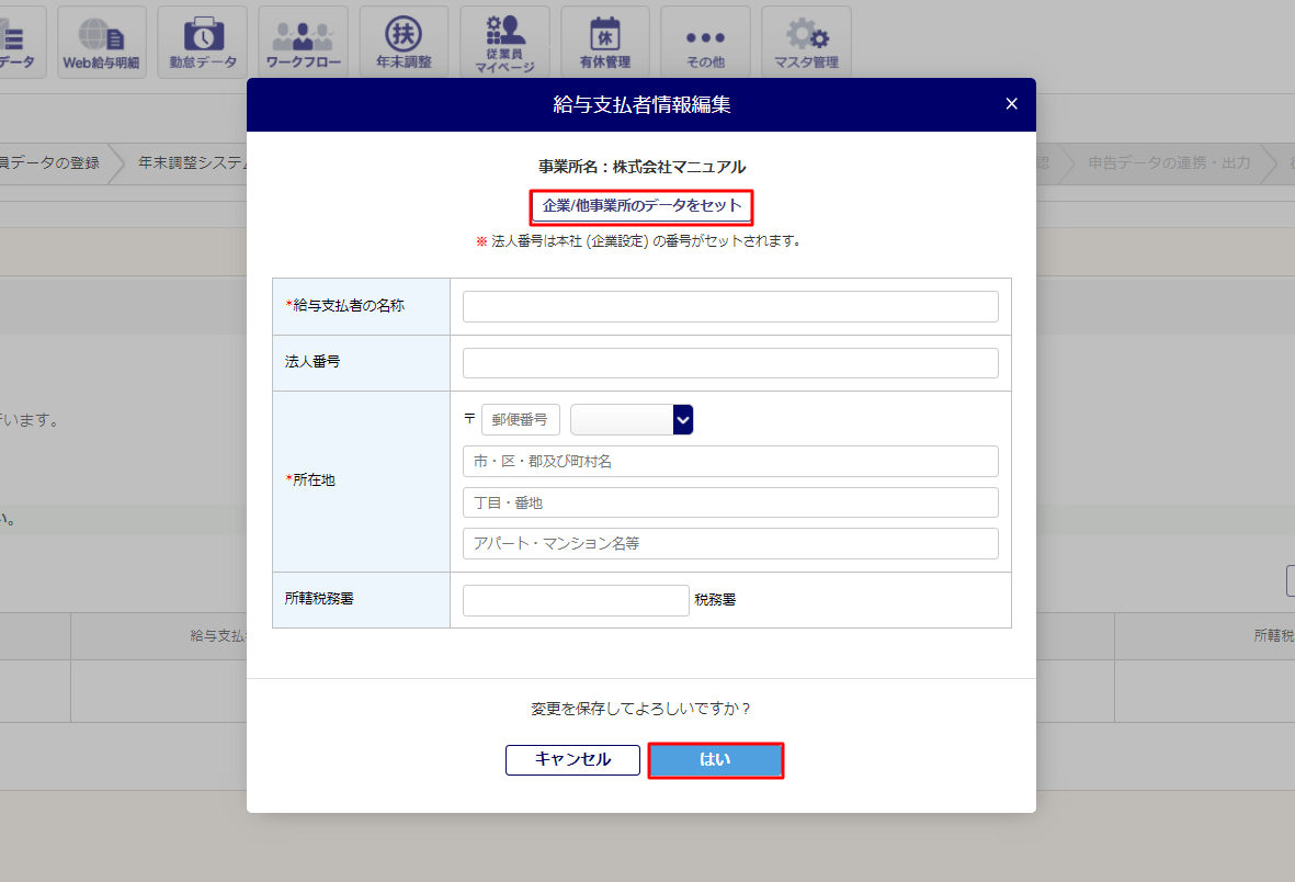 年末調整事前準備4