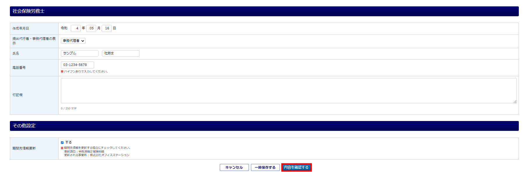 年度更新申告22