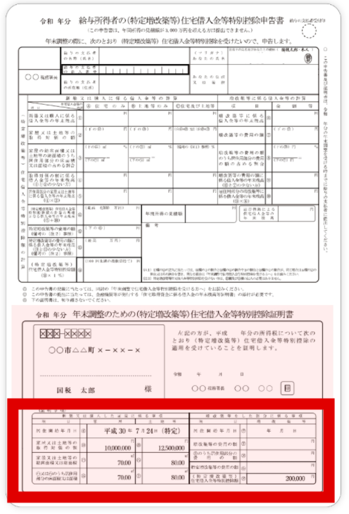 証明 書 調整 控除 年末