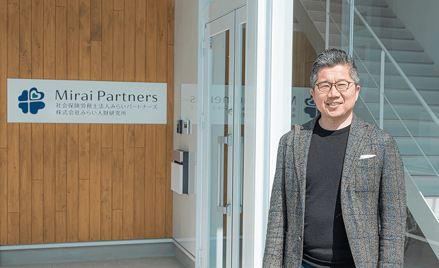 社会保険労務士法人みらいパートナーズ様