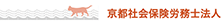 京都社会保険労務士法人