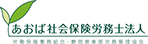 あおば社会保険労務士法人