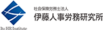 社会保険労務士法人伊藤人事労務研究所