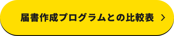 GビスIDとの比較表