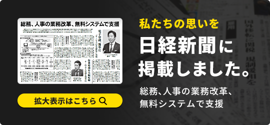 私たちの思いを日経新聞に掲載しました