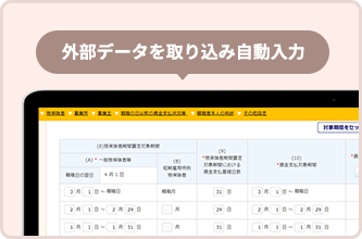 自動データ入力