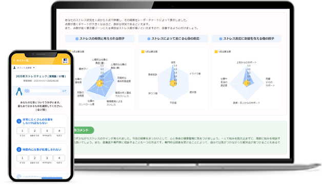 オフィスステーション ストレスチェック