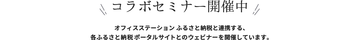 無料セミナー