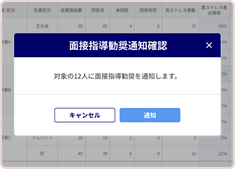 結果通知・指導