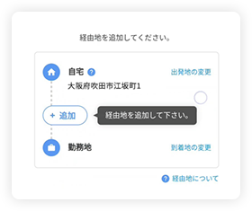 経由地