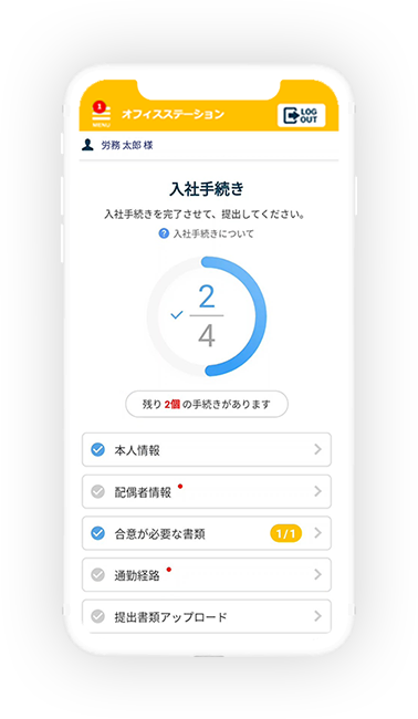 スマートフォン手続き