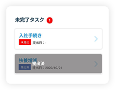 未完了タスク