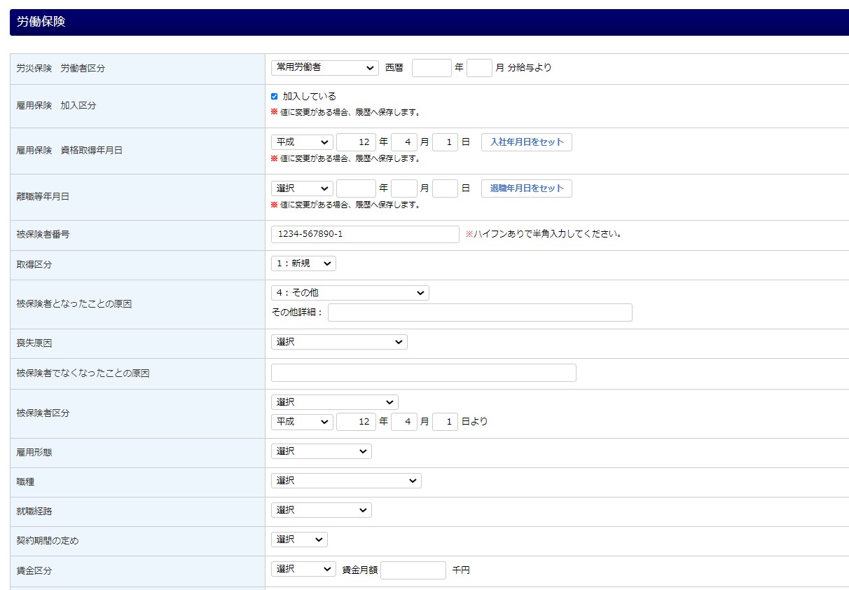 労働保険の情報メンテナンス